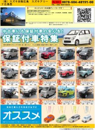 今週末もやります！中古車秋の決算セール！