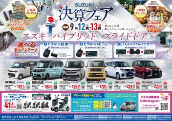 決算フェア　開催！！