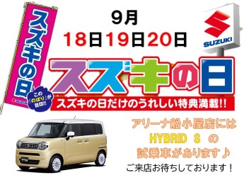 ９月１８日から３連休♪