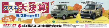 2026年9月19日(土)新聞広告掲載（新車　展示会のお知らせ)