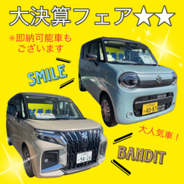 新生活を応援・・・決算フェア！！(`･ω･´)