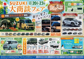 9月最後の展示会開催！