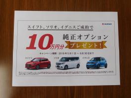 オプション10万円！！