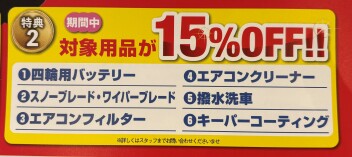 愛車無料点検ご利用で〇大特典！？