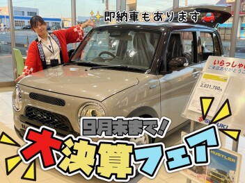 大決算フェア✦ラストスパート