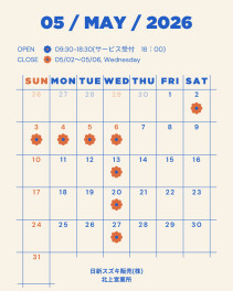 ☆☆5月営業日のお知らせ☆☆