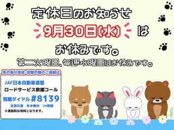 定休日おしらせ