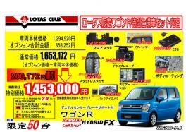 フレッシュマン必見！ワゴンＲ　ハイブリットＦＸ　大決算特別限定車！!★５０台限定！