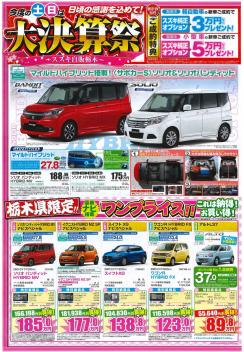 大決算祭！お買い得栃木県限定車シリーズ絶賛発売中!!