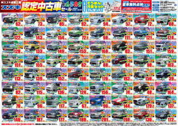 スズキ認定中古車フェア！！！
