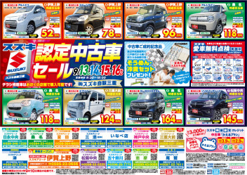 認定中古車セール開催中！！