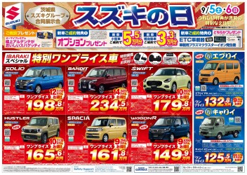 茨城一斉のビッグイベント「スズキの日」開催します！ 