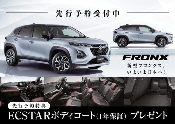 新型フロンクス先行展示会行います！！