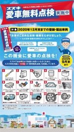 9月末までですよ！愛車無料点検！