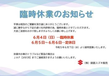 臨時休業のお知らせです。