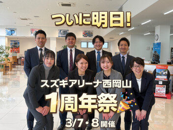 1周年祭まで【あと1日】『いよいよ明日！１周年祭開催します』