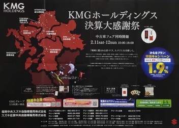 ☆★KMGホールディングス決算大感謝祭のお知らせ★☆