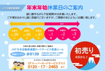 ◼︎年末年始休業日のお知らせ◼︎