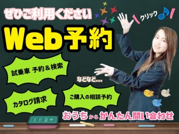 簡単！！ＷＥＢ予約(*'▽')