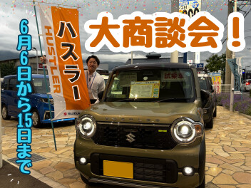 ハスラー大商談会！お待ちしております！