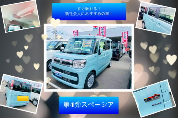 すぐ乗れる！新社会人におすすめの車！第４弾☺