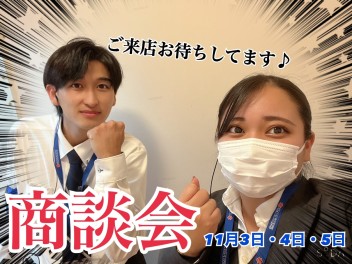 「あの話題の車みてきました」このビック商談会にご相談を！