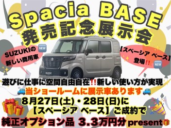 新車情報！！【ＢＡＳＥ（ベース）】