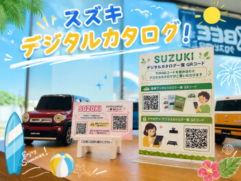 スズキ  デジタルカタログ