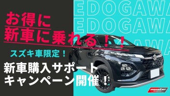 スズキの新車をお得にお買い求め頂けます！！