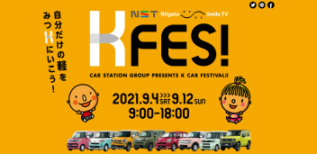 いよいよ明日から！！！KFES！！軽フェス始まります！！！
