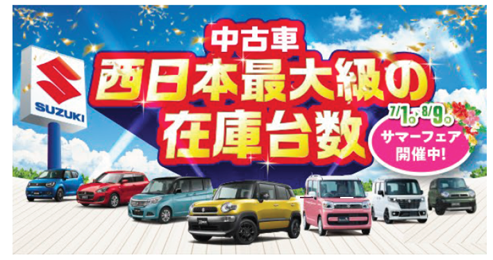 探していませんか お得な車 イベント キャンペーン お店ブログ 株式会社スズキ自販関西 スズキアリーナ福重 探していませんか お得な車 イベント キャンペーン お店ブログ 株式会社スズキ自販関西 スズキアリーナ福重