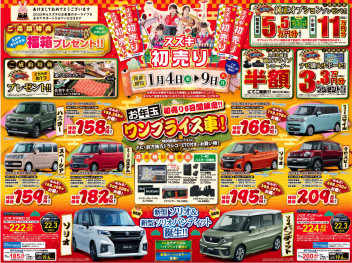 ★新車★2023年初売り‼1/3(火)スタート!