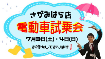 ～さがみはら電動車試乗会～