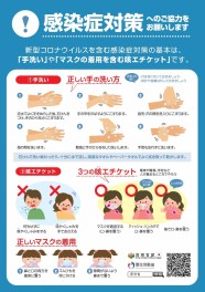 当店もコロナウイルス対策を実施しています。
