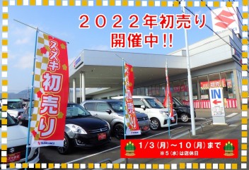 ２０２２年スズキ初売り☆彡開催中！