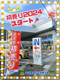 スズキ初売り2024‼本日よりスタート☆彡