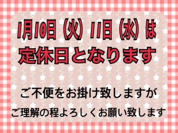 定休日のご案内です