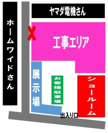 工事についてのご案内