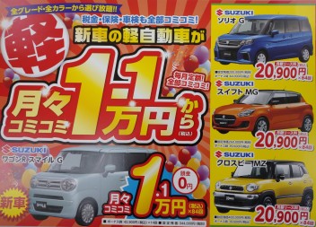 新米常務のつぶやき・・・～1.1万円リースやってまっす！！～