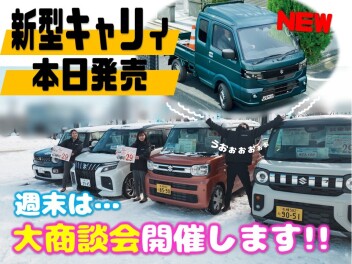 新型キャリィ／スーパーキャリィ【本日発売】