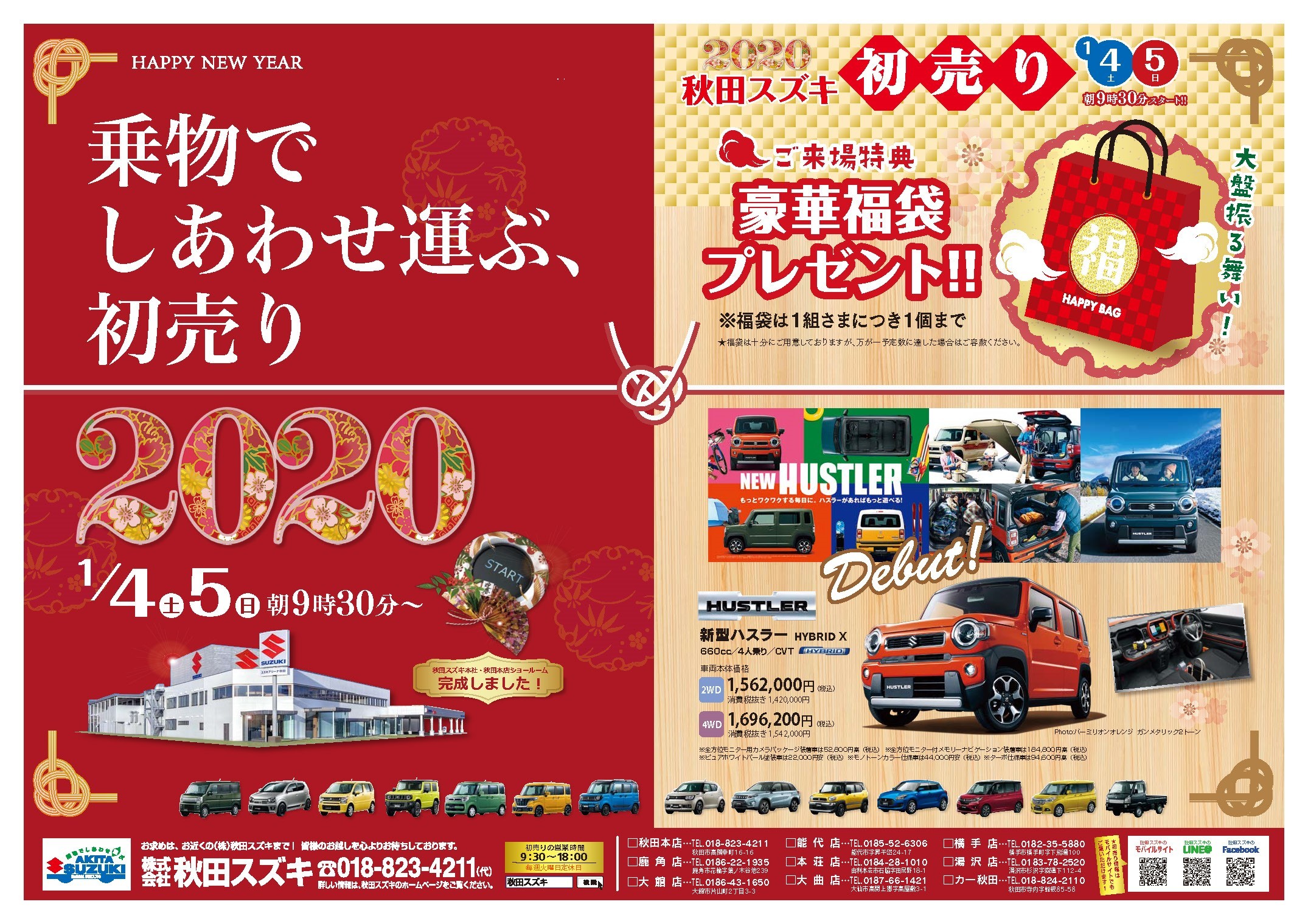 新春初売り イベント キャンペーン お店ブログ 株式会社秋田スズキ スズキアリーナ能代 新春初売り イベント キャンペーン お店ブログ 株式会社秋田スズキ スズキアリーナ能代