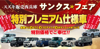 サンクス★フェア開催！！！！