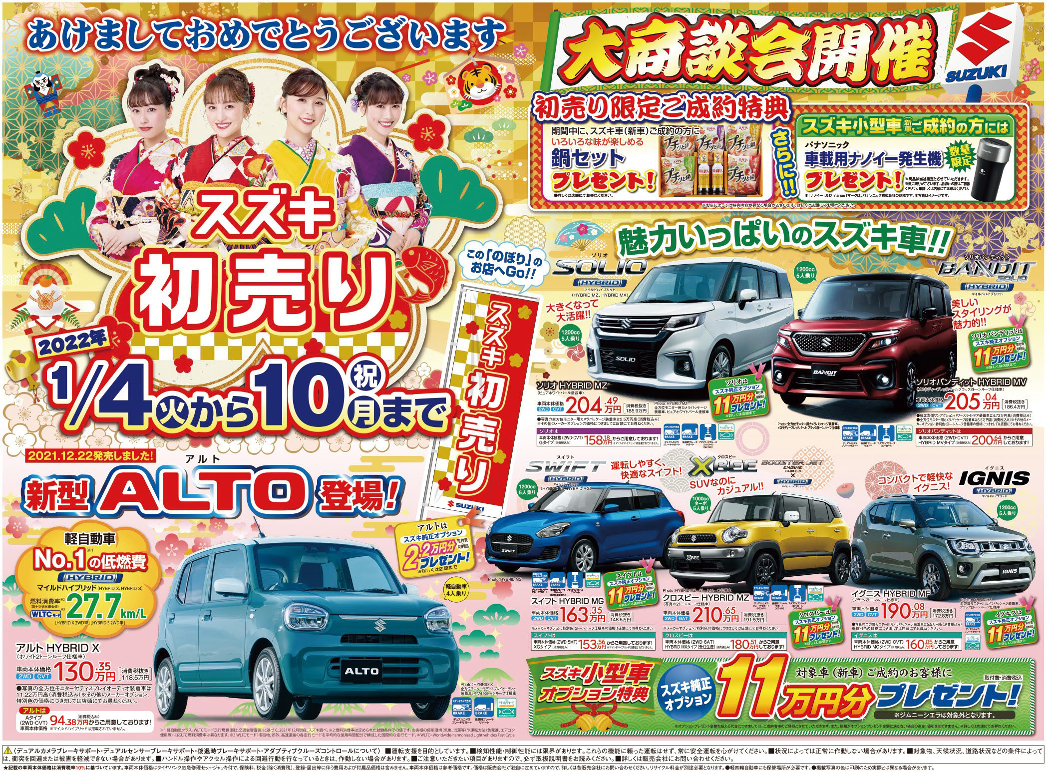 新年初売り イベント キャンペーン お店ブログ 株式会社スズキ自販三重 スズキアリーナ五十鈴川