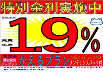 特別金利1.9％実施中の『かえるプラン』でお得に乗りませんか？