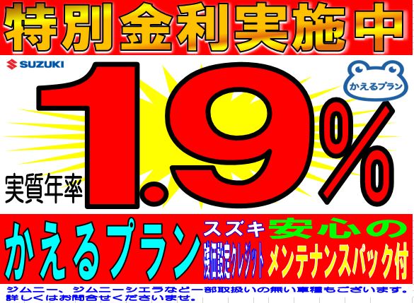 スズキ残価設定クレジット かえるプラン特別低金利キャンペーン実施中 イベント キャンペーン お店ブログ 株式会社スズキ自販長崎 スズキ アリーナ佐世保北部