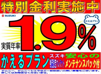 スズキ残価設定クレジット　かえるプラン特別低金利キャンペーン実施中！