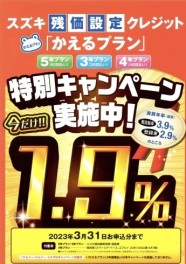 かえるプラン　特別金利キャンペーン