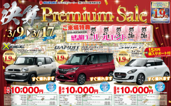 ☆決算Premium Sale★