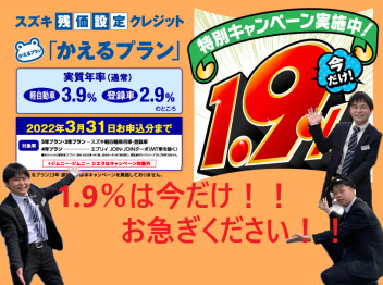 【決算真っ只中！】  メガ安っ！ギガ得っ！でら嬉しい！！  スズキ大決算デラックスセール【太田南矢島店限定！！】