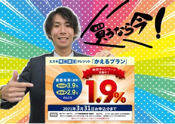 残価設定かえるプラン今がチャンス！